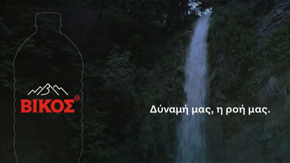 VIKOS ΡΟΗ